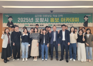 포항시, 실전형 홍보 아카데미 개최 … 홍보 담당 실무 역량 강화