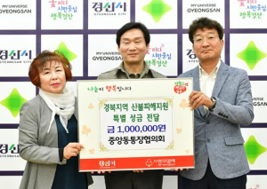 경산시 중앙동통장협의회, 경북지역 산불피해 지원 성금 100만원 기탁