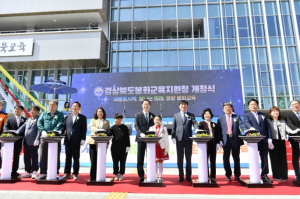 경상북도봉화교육지원청 신청사 개청식 개최