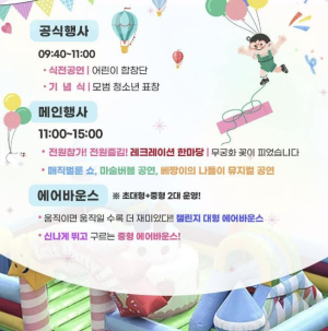 예천청년씨드, 제103회 어린이날 기념행사 개최