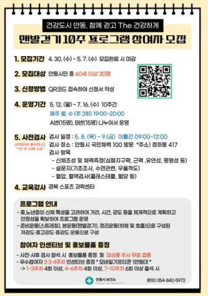 안동시, 10주 맨발 걷기 프로그램 대상자 모집