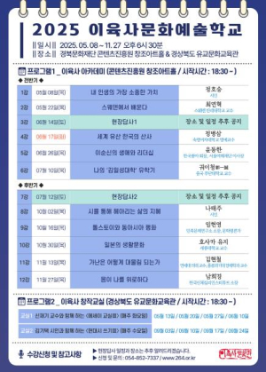 안동시, 2025 이육사문화예술학교 개강