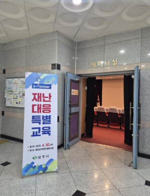 상주시, 여름철 자연재난 대비 재난대응 특별교육 실시