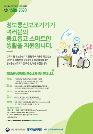 전북자치도, 정보취약계층 위한 ‘정보통신보조기기’ 193대 보급