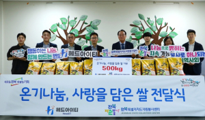 전북특별자치도자원봉사센터-㈜헤드아이티  온기 나눔, 사랑 담은 쌀 나눔으로 기부 문화 확산에 앞장