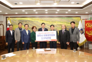 경주시, 산불 이재민 돕기 특별모금 8억7,516만원 성과