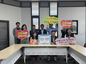 김천시 관광진흥과 – 경상북도문화관광공사, 고향사랑기부금 상호 기부