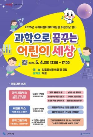 ˝과학이 재밌다고? 구미어린이과학체험관에 가보면 안다!˝