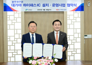 고령군, 대가야 하이패스IC 설치사업 업무협약 체결