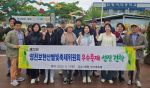 영천보현산별빛축제위원회,축제역량 강화를 위한 선진지 견학