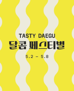 대구여행상점 X 더현대 대구, 디저트 팝업스토어 운영