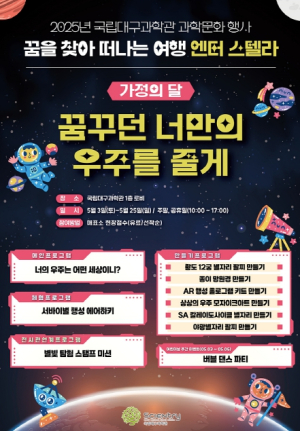 “어린이날, 과학이 즐겁다!”  국립대구과학관, 연휴 맞이 과학문화행사 개최 세대불문! 온 가족이 함께 즐기는 과학체험 한마당