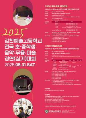 김천예술고등학교 황서준 학생, 대구음악협회 전국학생음악콩쿠르 ‘전체대상’ 수상 쾌거