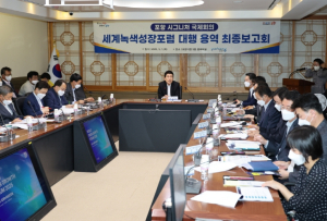 지속가능한 녹색 도시로의 전환! 포항시, 세계녹색성장포럼 최종 점검