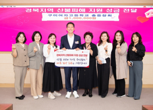 구미시 경북 산불피해 지원 성금 2,311만 원 기탁