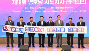 경북도, 영호남과 초광역 연대로 대한민국 대전환 선도