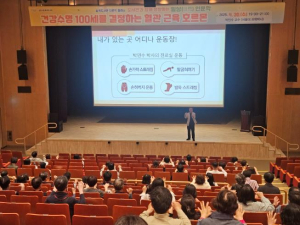 김천시 박민수 박사가 알려주는 질병 없이 100세까지, 건강수명 늘리는 6가지 실천법
