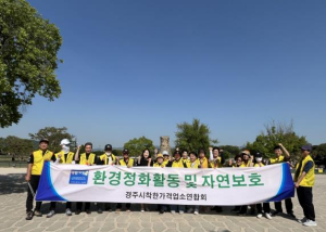 경주시 ‘APEC 앞두고 민간이 먼저 움직인다!’…경주시 착한가격업소연합회, 환경정비 앞장
