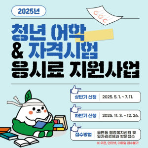 영주시, 미취업·미창업 청년 대상 어학·자격시험 응시료 최대 20만 원 지원