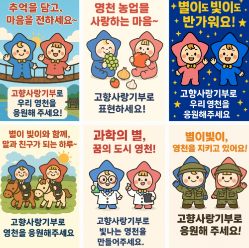 영천시, 5월 가정의 달 맞아 주요 관광지에 ‘고향사랑기부’ 홍보 박차