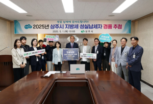 추첨! 상주시 성실납세자 100명 선정