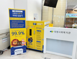 대구 남구 “대명사회복지관” 유모차, 어르신 보행기 살균하러 오세요~