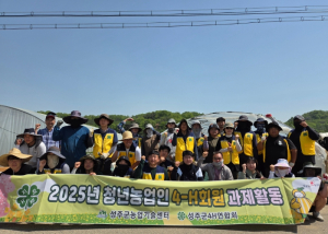 성주군4-H연합회, 나보다 우리를 생각하는 아름다운 청년농!