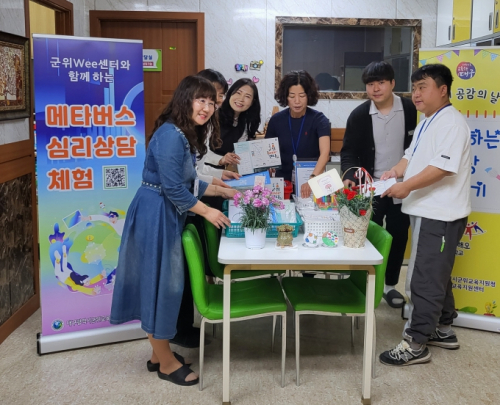 대구군위교육지원청, 어린이날 맞아 ‘찾아가는 이동상담실’ 운영