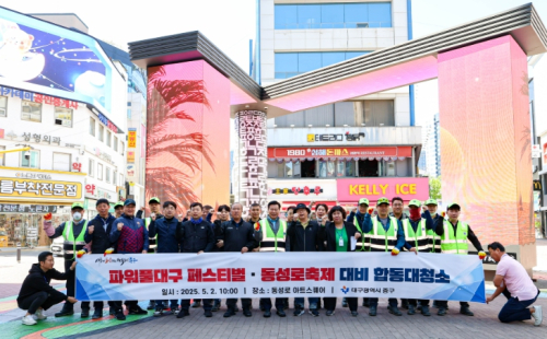 대구 중구, 5월 축제 앞두고 동성로 대청소 실시