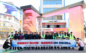 대구 중구, 5월 축제 앞두고 동성로 대청소 실시