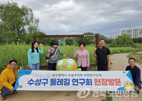 수성구의회, ‘수성구 둘레길 연구회’금호강길 현장 방문