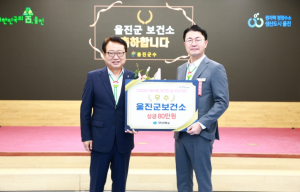 울진군, 제53회 보건의 날 기념