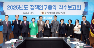 대구시의회,‘미래 발전 포럼’지역 발전을 위한 연구 착수