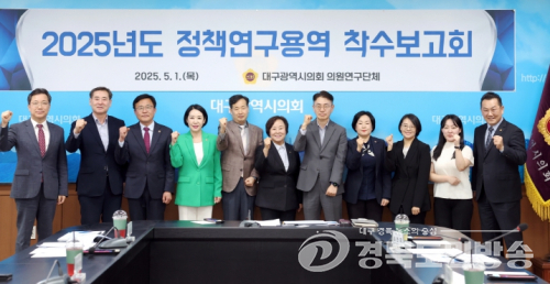 대구시의회,‘미래 발전 포럼’지역 발전을 위한 연구 착수