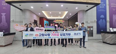 경산시립박물관×대가야박물관 고향사랑기부제 상호기부