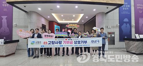 경산시립박물관×대가야박물관 고향사랑기부제 상호기부