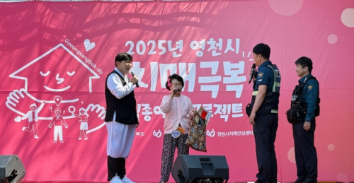 영천시, ‘2025년 치매극복 실종예방 프로젝트’ 성료