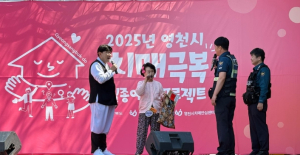 영천시, ‘2025년 치매극복 실종예방 프로젝트’ 성료