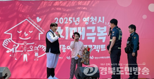 영천시, ‘2025년 치매극복 실종예방 프로젝트’ 성료