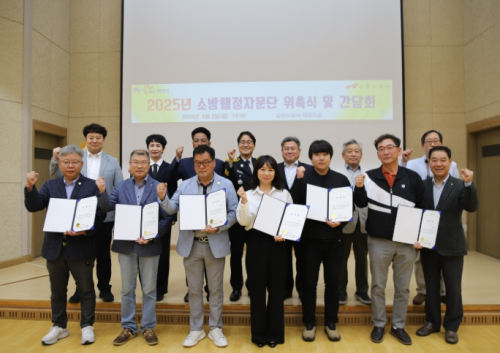 김천소방서, 소방행정자문단 위촉 및 간담회 개최