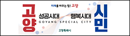 고양특례시