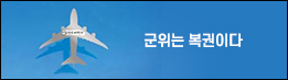 군위