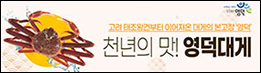 영덕군