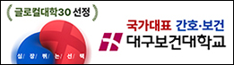 대구본건대학교