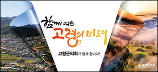 고령군의회
