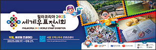 세계우표전시회