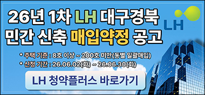 LH대구경북
