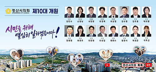 경산시의회