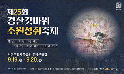 경산갓바위축제