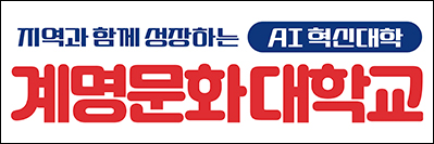 계명문화대